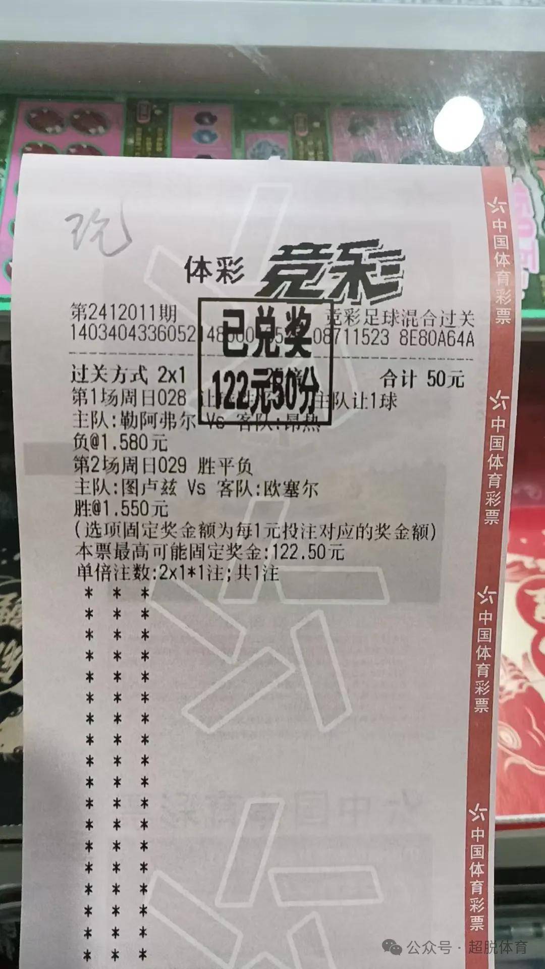 足彩抢购热潮持续升温：各大联赛悬念重重