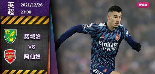 阿森纳客场逆袭诺里奇,喜迎胜利 阿森纳客场逆袭诺里奇,喜迎胜利