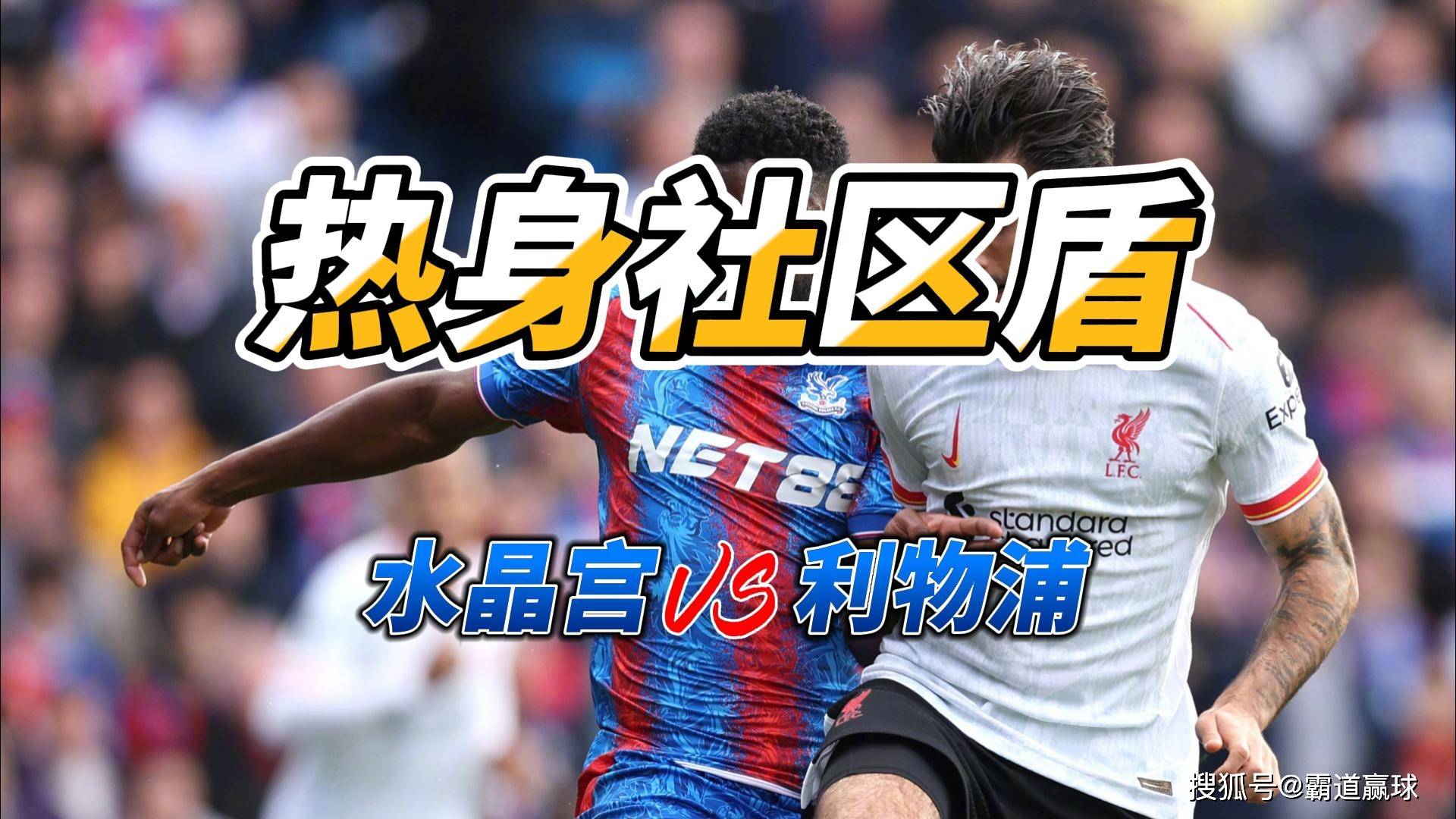 利物浦主场逼平水晶宫,保持领先榜首的简单介绍 利物浦主场逼平水晶宫,保持领先榜首的简单介绍