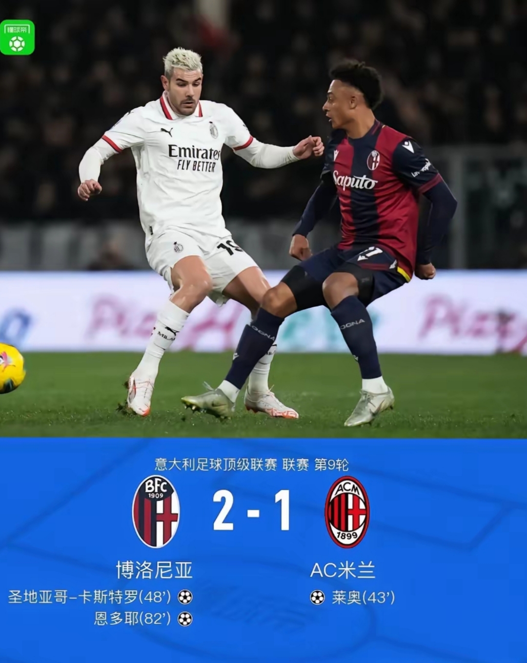 AC米兰新秀表现出色，成为球队亮点的简单介绍